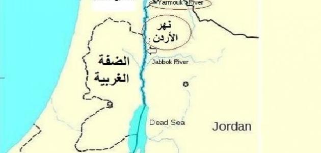 صورة جديد أين يقع نهر الأردن