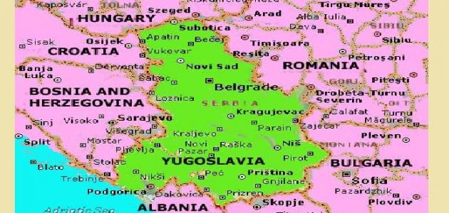 صورة جديد أين تقع يوغسلافيا