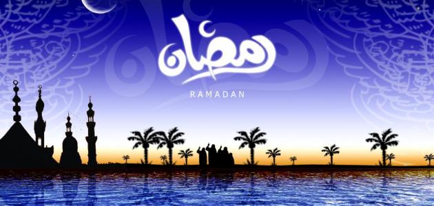 صورة جديد كلمات في شهر رمضان