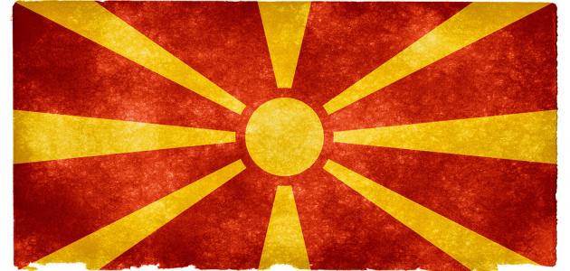 صورة جديد ما هي عاصمة مقدونيا