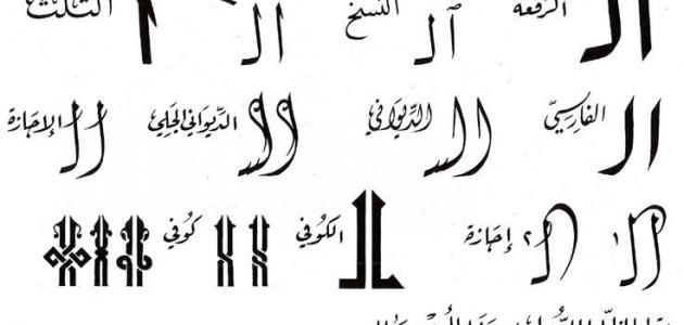 صورة جديد أنواع الخط العربي