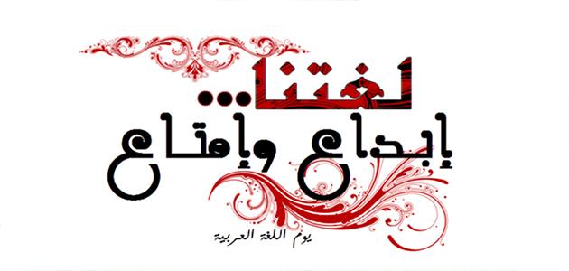 صورة جديد لماذا نحب اللغة العربية