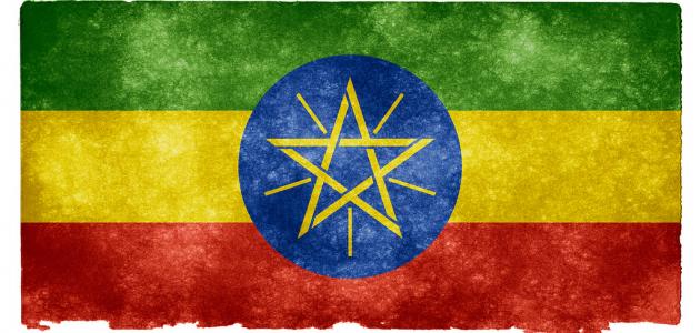 603334e11031a جديد ما عاصمة اثيوبيا
