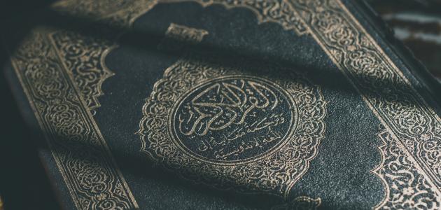 صورة جديد أول من نقط القرآن الكريم