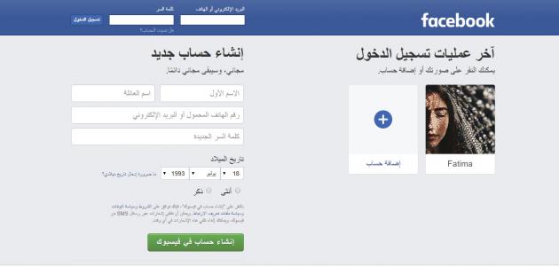 صورة جديد كيف تحول الفيس بوك للعربي