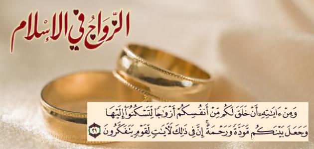 603cca7d5371d جديد احكام الزواج في الاسلام