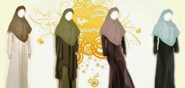 صورة جديد كيف يكون لباس المراة المسلمة
