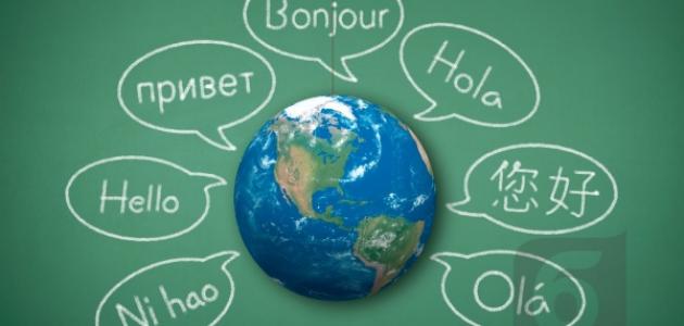 صورة جديد أهمية تعلم اللغات الأجنبية