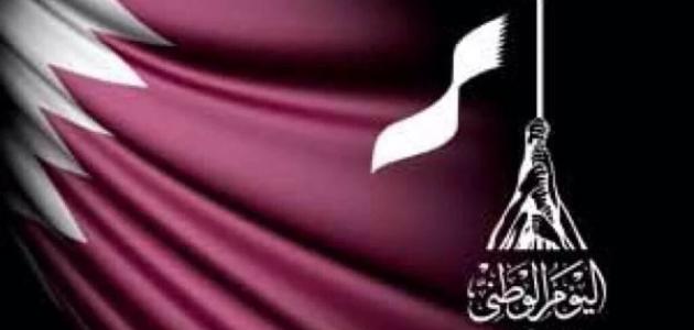 صورة جديد العيد الوطني لدولة قطر