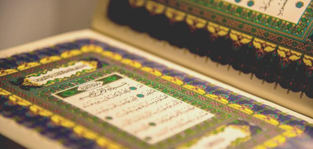 صورة جديد الفرق بين القرآن والحديث القدسي