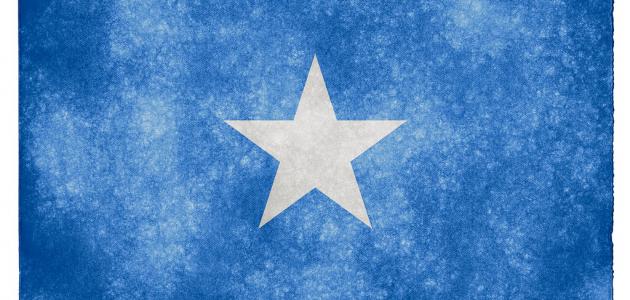 صورة جديد ما عاصمة الصومال