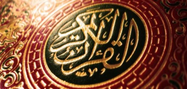 صورة جديد ترتيب سور القرآن حسب النزول