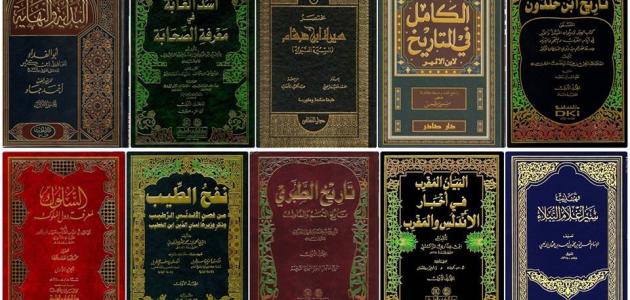 604bd7807c15d جديد أهم كتب التاريخ الإسلامي