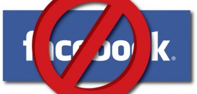 صورة جديد لماذا يتم الحظر في الفيس بوك