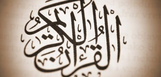 6051c2d3cbb43 جديد أسرار ترتيب سور القرآن للسيوطي