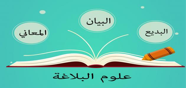 صورة جديد الأساليب البلاغية في اللغة العربية