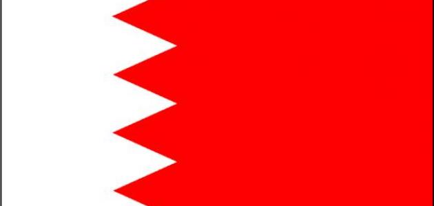 صورة جديد معلومات عن دولة البحرين