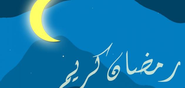 صورة جديد أجمل العبارات عن شهر رمضان المبارك