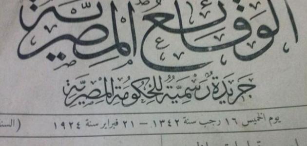 صورة جديد ما هي أول صحيفة مصرية