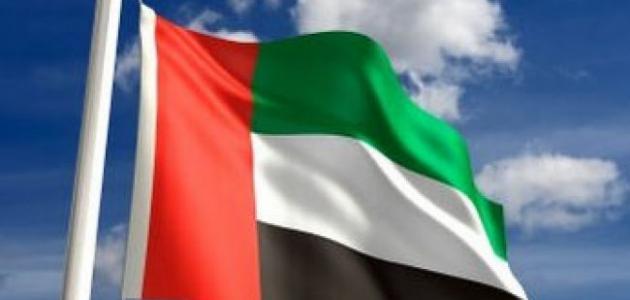 صورة جديد أين رفع علم دولة الإمارات لأول مرة