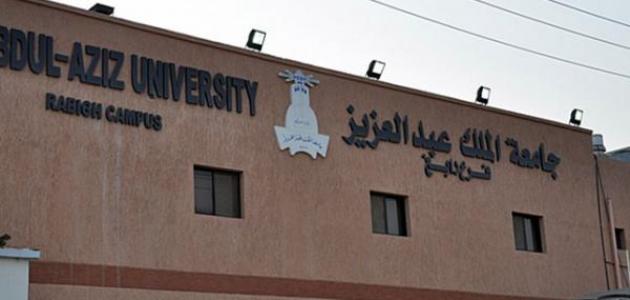 صورة جديد شروط جامعة الملك عبدالعزيز