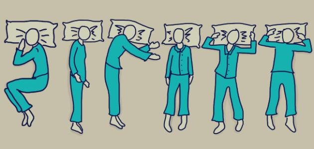 صورة جديد كيف تتعرف على شخصيتك من خلال نومك