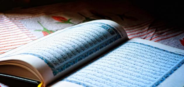 صورة جديد كيفية قراءة القرآن أثناء الحيض