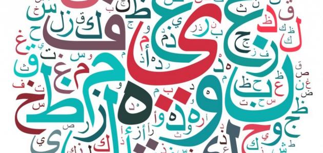 صورة جديد أدوات الاستفهام في اللغة العربية