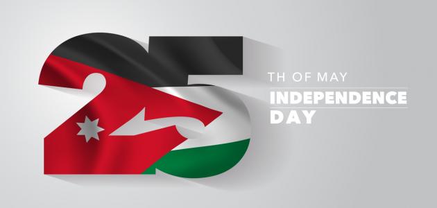 صورة عيد الاستقلال الأردني