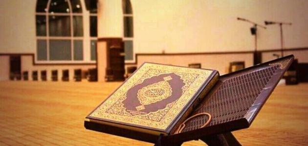 صورة بحث عن القرآن الكريم