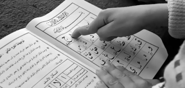 صورة طرق تدريس اللغة العربية الحديثة