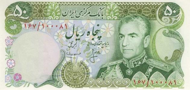 صورة ما هي العملة المستخدمة في إيران