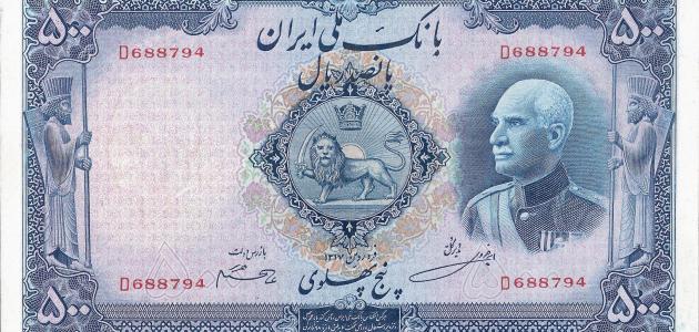 صورة ما هو اسم العملة الإيرانية