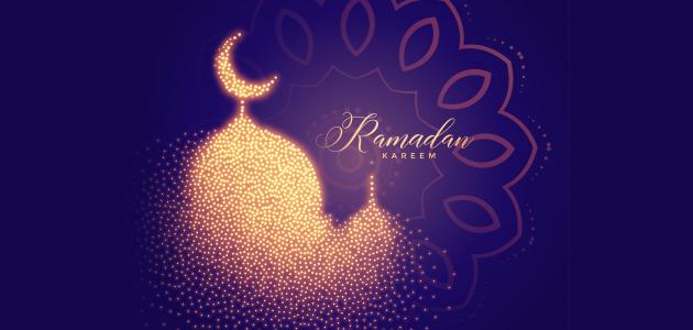 6147e1fb0e356 أجمل العبارات عن رمضان