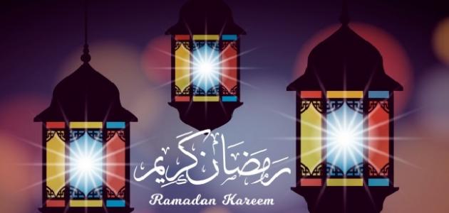 صورة لماذا نحب رمضان