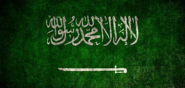 صورة مراحل تطور تصميم علم المملكة العربية السعودية