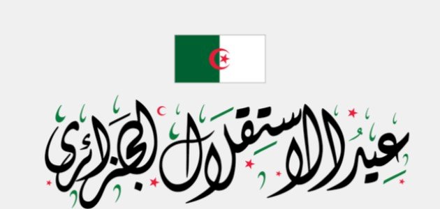 صورة تعبير عن عيد الاستقلال الجزائري
